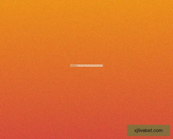 2026世界杯球星排名解析与热门球员表现预测