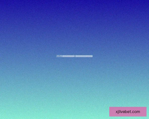 2026世界杯球星排名大揭晓 谁将成为世界足坛的新超级巨星