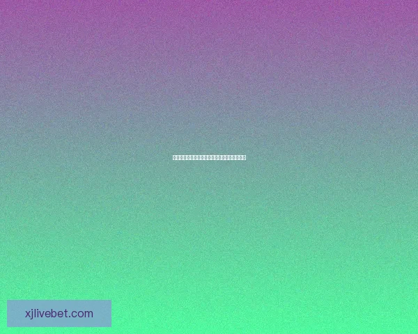 权威足球竞猜官网实时比分分析与专家预测推荐