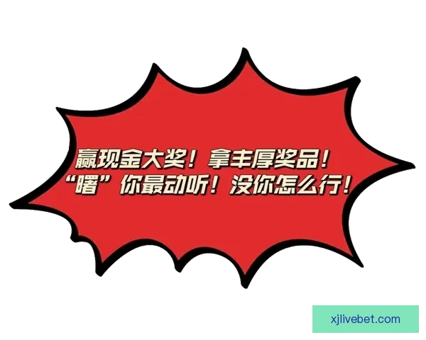 世界杯竞猜红包狂欢活动开启，赢取丰厚奖品与豪礼等你来拿