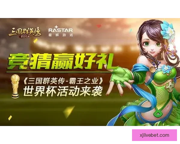 世界杯竞猜注册大礼包上线 新用户参与赢丰厚奖品活动等你来挑战